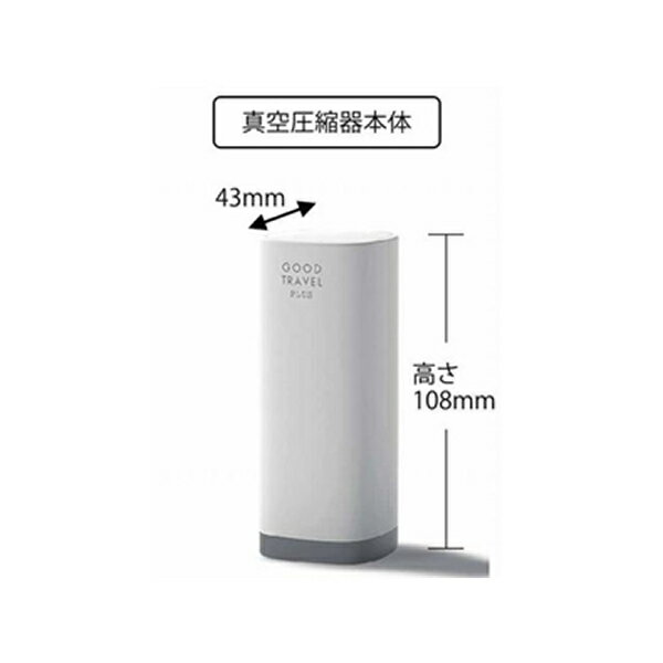 duduworld｜ドゥドゥワールド GOOD TRAVEL PLUS 携帯用衣類圧縮器 GT2020-4