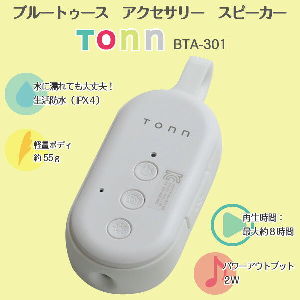 楽天市場 Bta 301 Wh リーテック ブルートゥース スピーカー ホワイト Tonn Bta301wh 価格比較 商品価格ナビ
