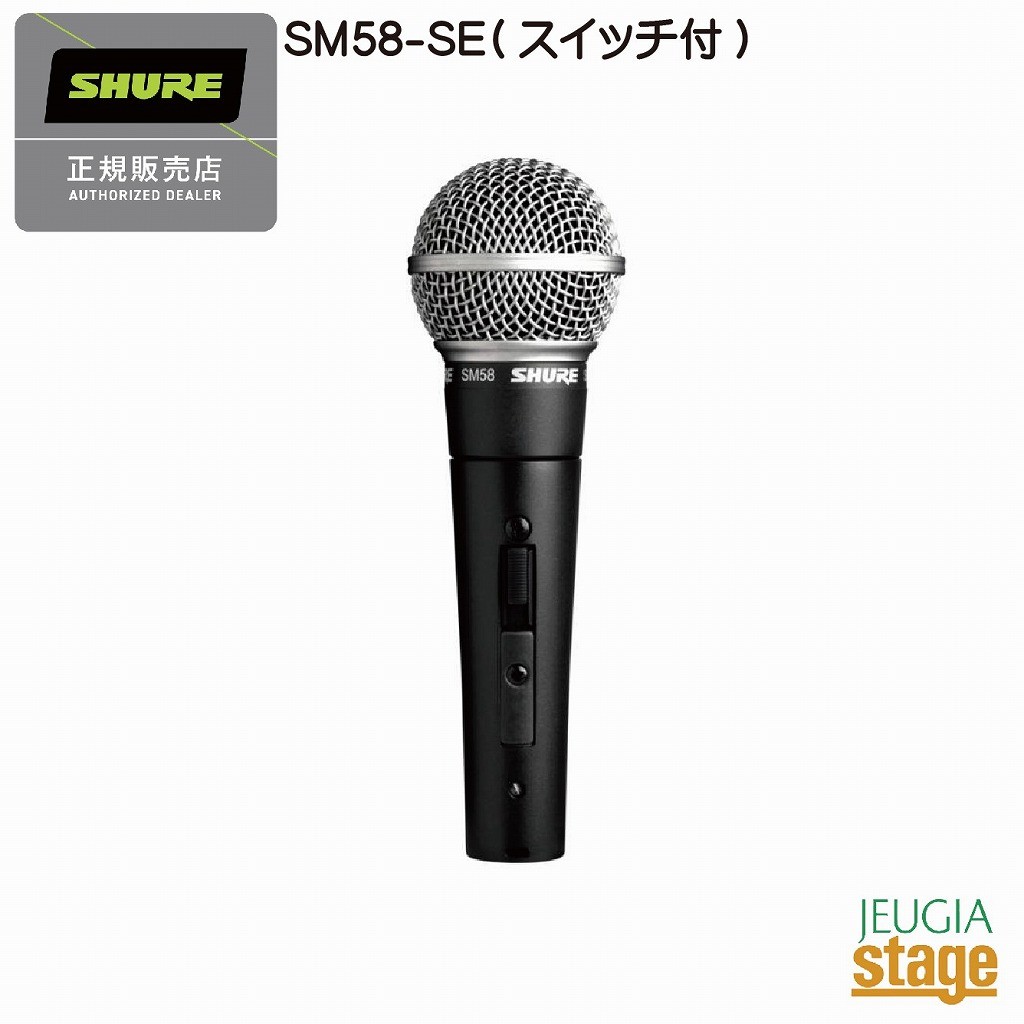 【楽天市場】SHURE SM58SE+ マイクケーブル XLRメス-フォン / 5.0m セット | 価格比較 - 商品価格ナビ