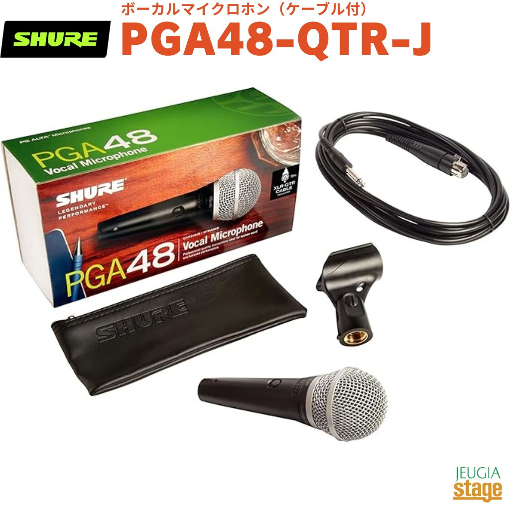 楽天市場】SHURE ダイナミックマイク PGA48-QTR | 価格比較 - 商品価格ナビ