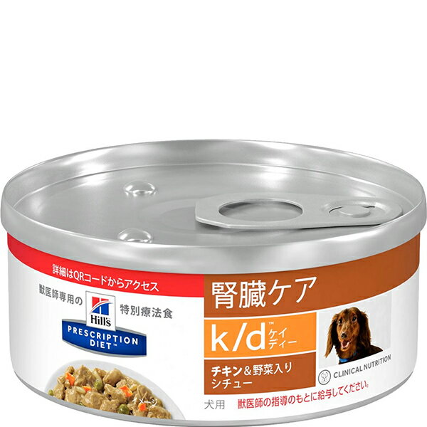 楽天市場 ヒルズ プリスクリプションダイエット 犬用 K D チキン 野菜入りシチュー缶 価格比較 商品価格ナビ