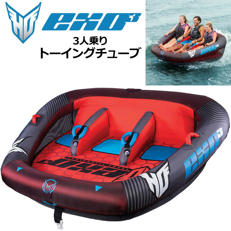 楽天市場】HO SPORTS SIDEWINDER3 3人乗りボート EXO トーイング