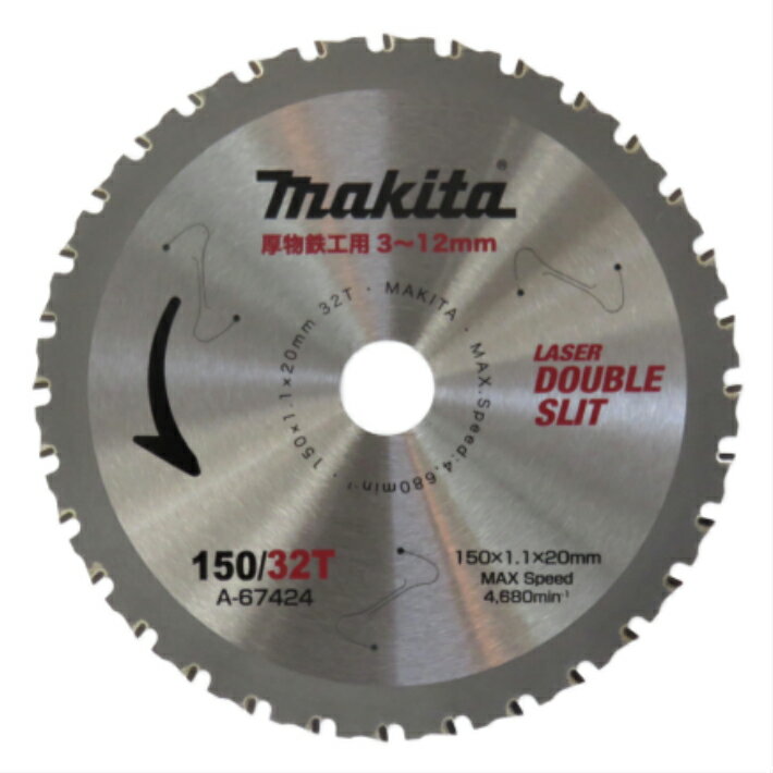 楽天市場】マキタ makita 厚物鉄工用150 A-67424 | 価格比較 - 商品 