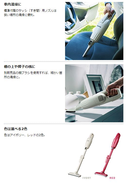 makita 充電式クリーナ アイボリー CL116DWI