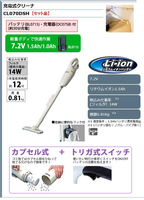 makita 充電式クリーナー  CL070DSH