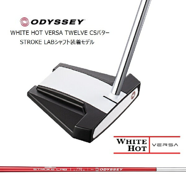 楽天市場】オデッセイ｜ODYSSEY パター WHITE HOT VERSA TWELVE CS 12CS ホワイトホット ヴァーサ トゥエルブ  34インチ （商品口コミ・レビュー）| 価格比較 - 商品価格ナビ