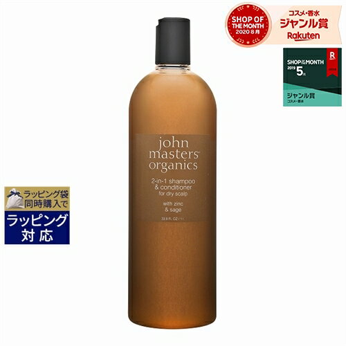 楽天市場】ジョン マスター オーガニック JOHN MASTERS ORGANICS Z＆S