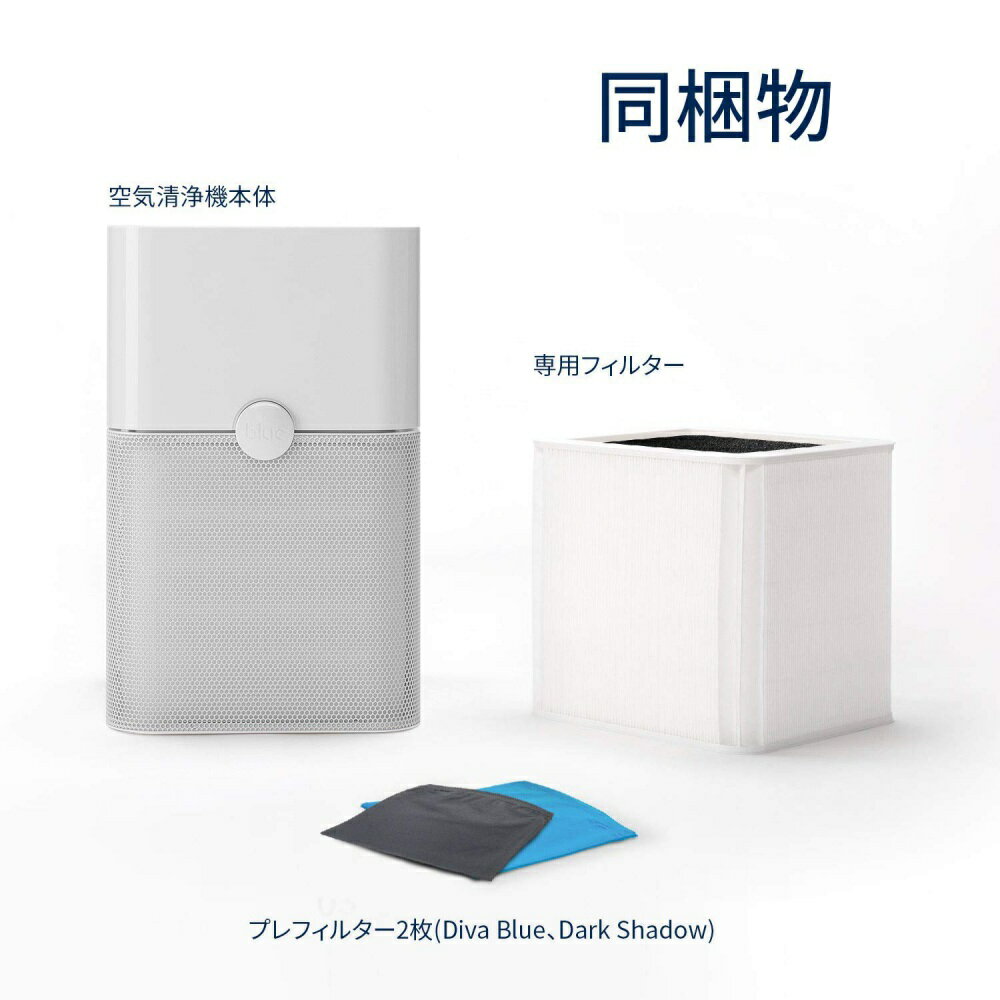 ブルーエア　Blue Pure 231 空気清浄機 ホワイト/ブラック 公式】ブルーエア空気清浄機 | Blueair | きれいな空気と暮らそ