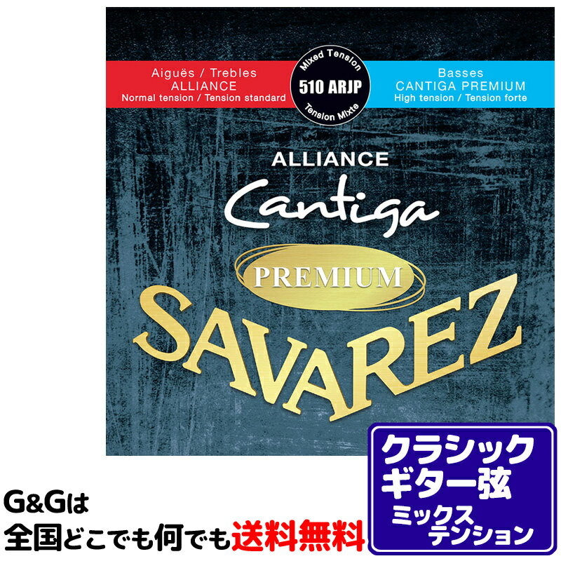2021年レディースファッション福袋 SAVAREZ 510 CRP Normal tension NEW CRISTAL Cantiga  PREMIUM クラシックギター弦