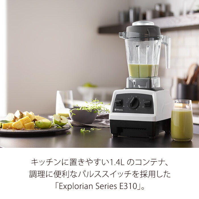 楽天市場】Vitamix バイタミックス E310(ホワイト) | 価格比較 - 商品