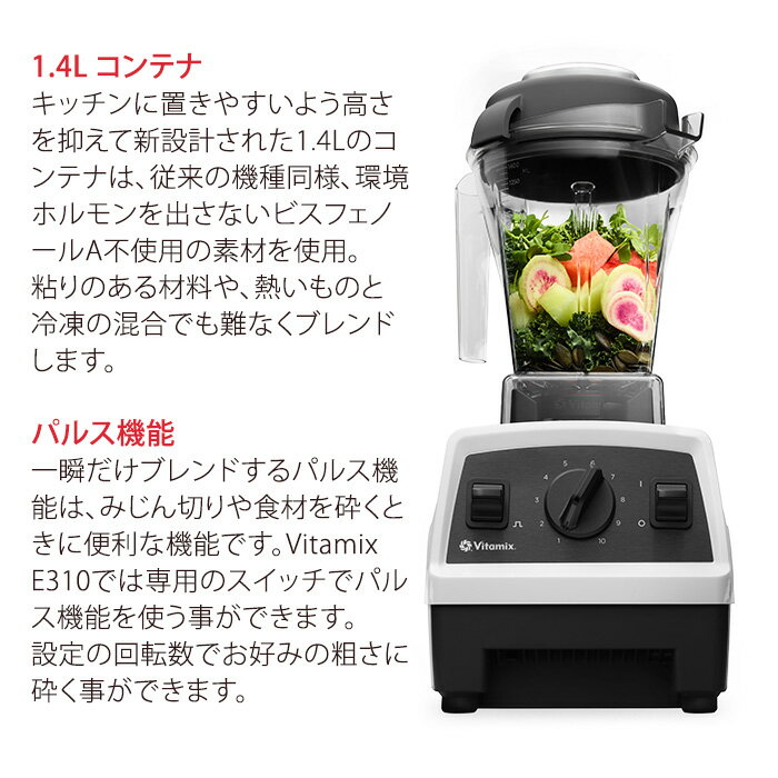 楽天市場】Vitamix バイタミックス E310(ホワイト) | 価格比較