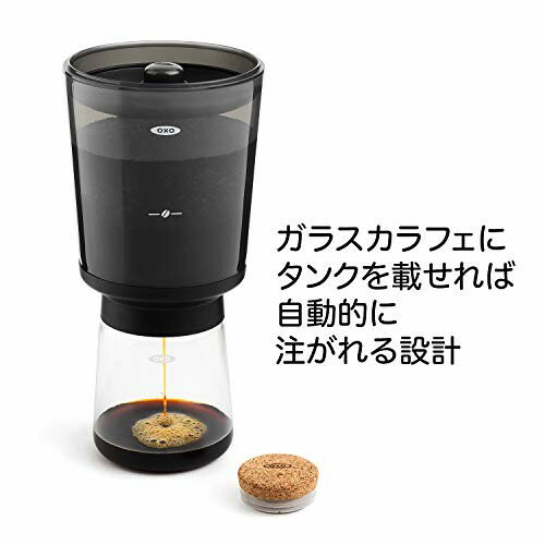 OXO｜オクソー オクソー Brew コールドブリュー濃縮コーヒーメーカー