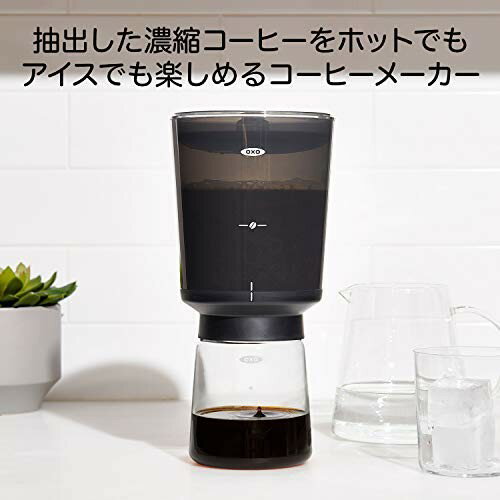 OXO｜オクソー オクソー Brew コールドブリュー濃縮コーヒーメーカー