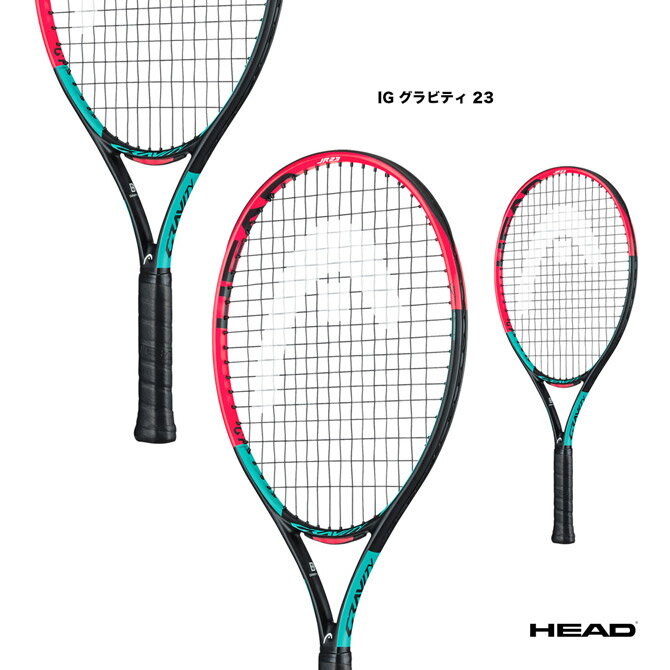 【楽天市場】ヘッド HEAD 子供用 硬式テニス ラケット GRAVITY 23 6～8歳対象 234729 SC05 | 価格比較 - 商品価格ナビ