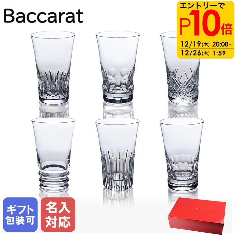 楽天市場】バカラ baccarat ルクソール 2808-649 タンブラー ペア | 価格比較 - 商品価格ナビ