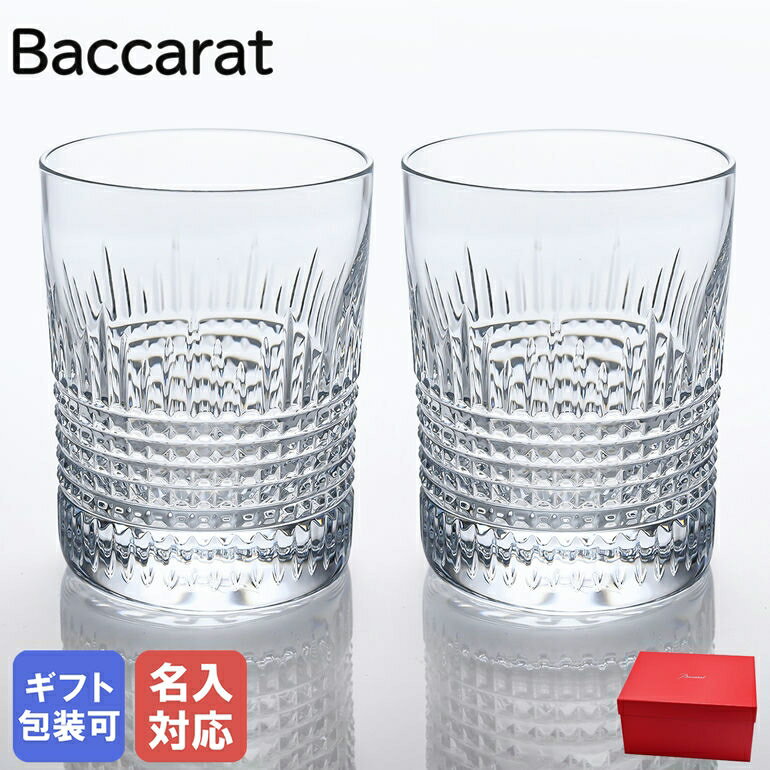 楽天市場】バカラ baccarat ルクソール 2808-649 タンブラー ペア | 価格比較 - 商品価格ナビ