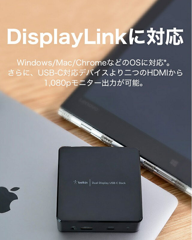 Belkin デュアルディスプレイドッキングステーション