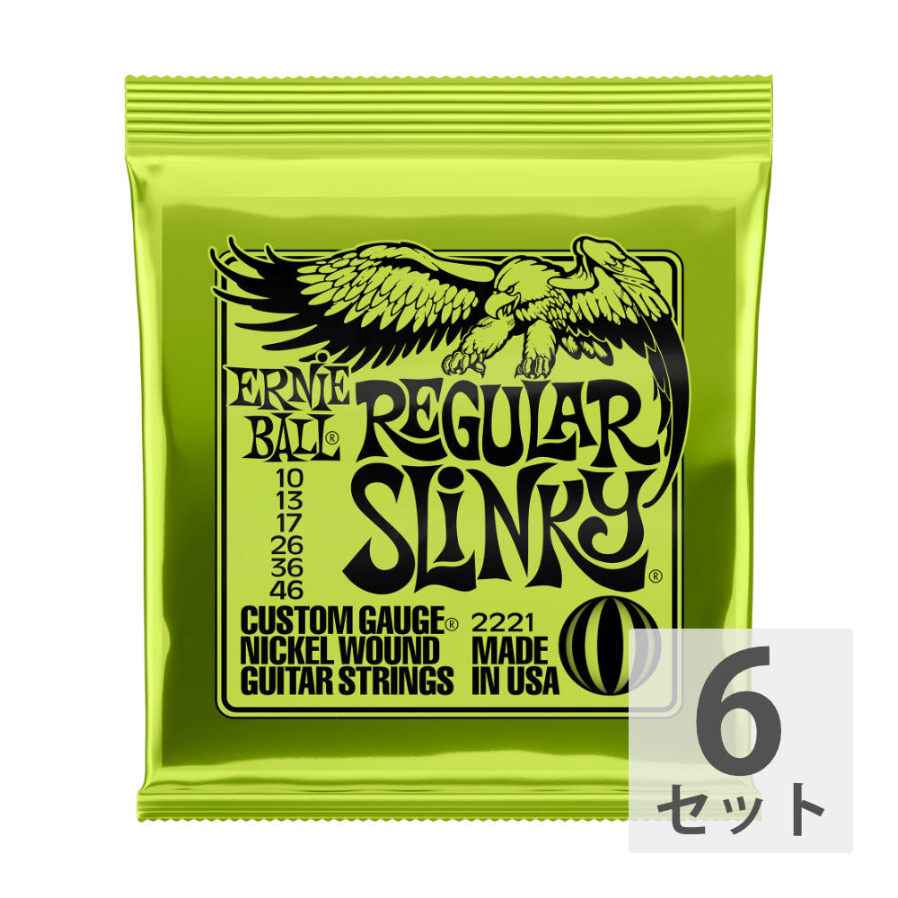 楽天市場】ERNIE BALL ＃2221 Regular Slinky エレキギター弦 | 価格比較 - 商品価格ナビ