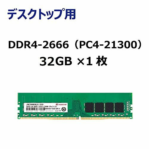 Transcend PCメモリ JM2666HLE-32G