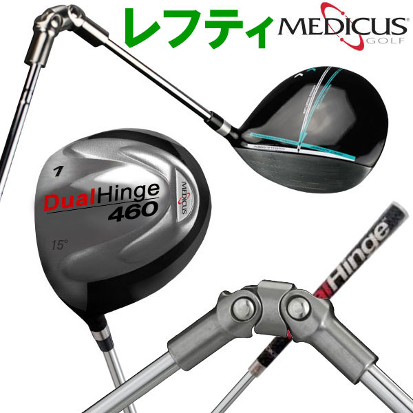 楽天市場】有名トレーナー推奨 スイング練習器 メディカス デュアル ヒンジ DA ドライバー レフティ MEDICUS DUAL HINGIED |  価格比較 - 商品価格ナビ