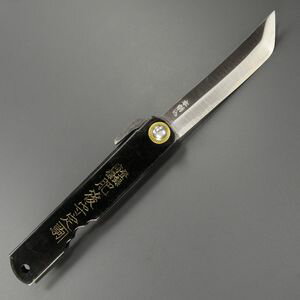 【楽天市場】ビッグウイング 永尾駒製作所:昔なつかしいナイフ 肥後
