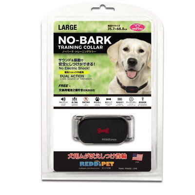 楽天市場 Reddi Pet 犬用ムダ吠えしつけ首輪 ノーバークカラー Sサイズ Rp Nbcs 価格比較 商品価格ナビ