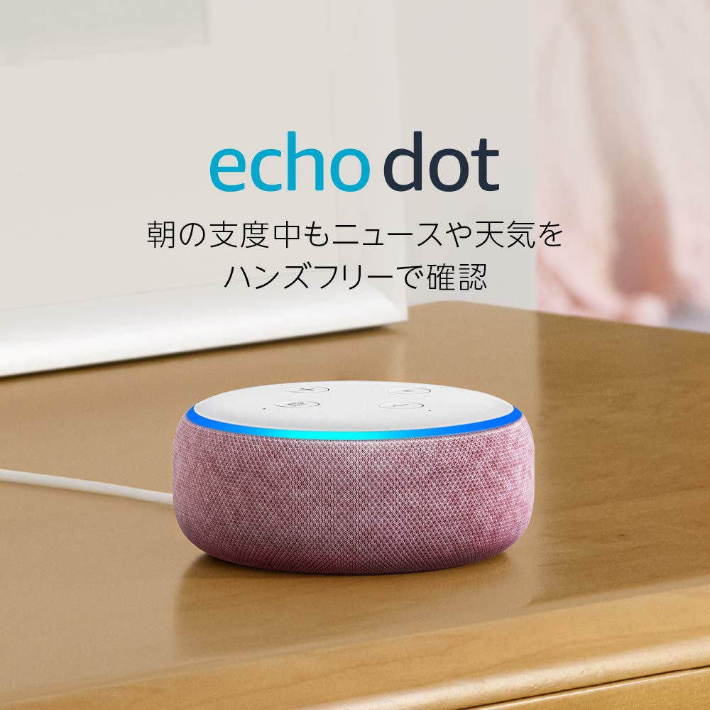 楽天市場】Echo Dot 第3世代 スマートスピーカー with Alexa プラム