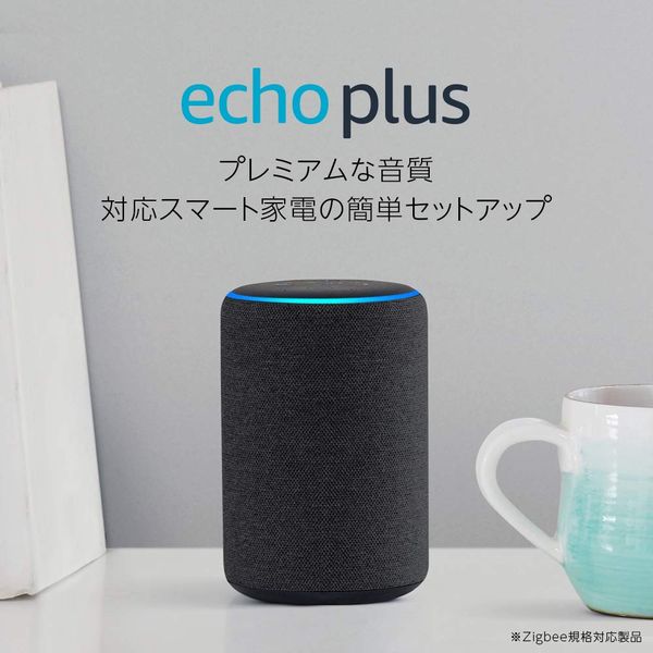 楽天市場】Amazon Echo Plus エコープラス 第2世代 チャコール 