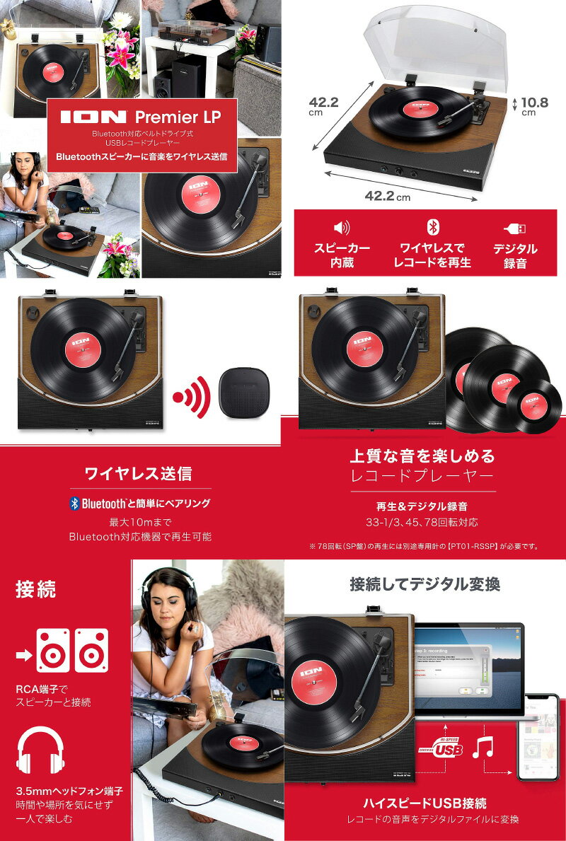 ION Premier LP レコードプレーヤー Bluetooth対応 BK