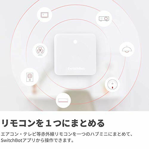 SwitchBot スマートホーム 学習リモコン