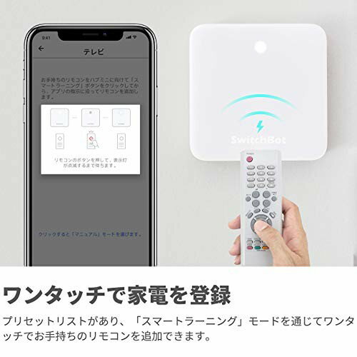 SwitchBot スマートホーム 学習リモコン