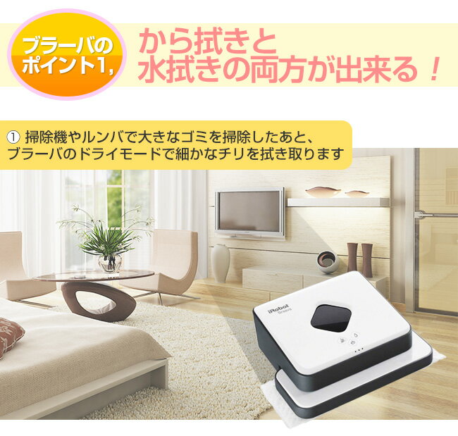 楽天市場】iRobot Braava ブラーバ380t ロボット掃除機 床拭きロボット