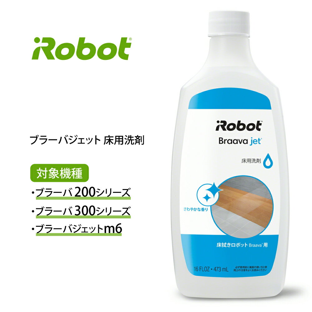 iRobot - iRobot Braava jet 床用洗剤 473ml　10本セット Amazon.co.jp: ブラーバ ジェット専用洗剤 473 mL 2本セット