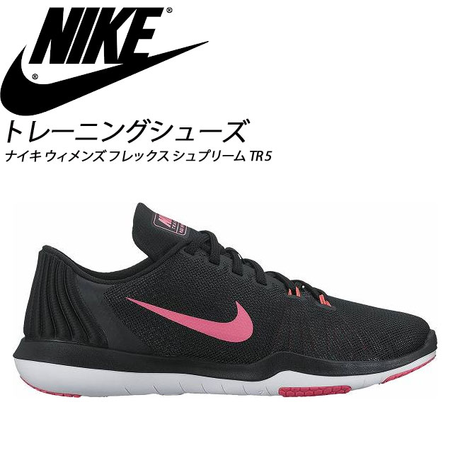 楽天市場 ナイキ トレーニングシューズ ウィメンズ フレックス シュプリーム Tr Nike スニーカーレディース 商品口コミ レビュー 価格比較 商品価格ナビ