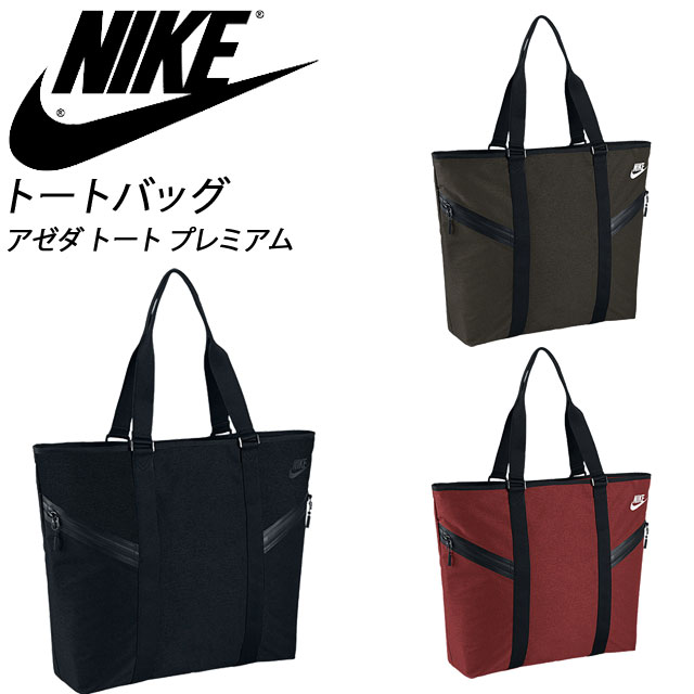 楽天市場】ナイキ トートバッグ アゼダ トート プレミアム