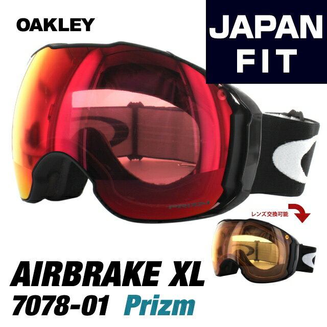 楽天市場 Oakley Airbrake Xl エアブレイクxl アジアンフィット ジャパンフィット Oo7078 01 価格比較 商品価格ナビ
