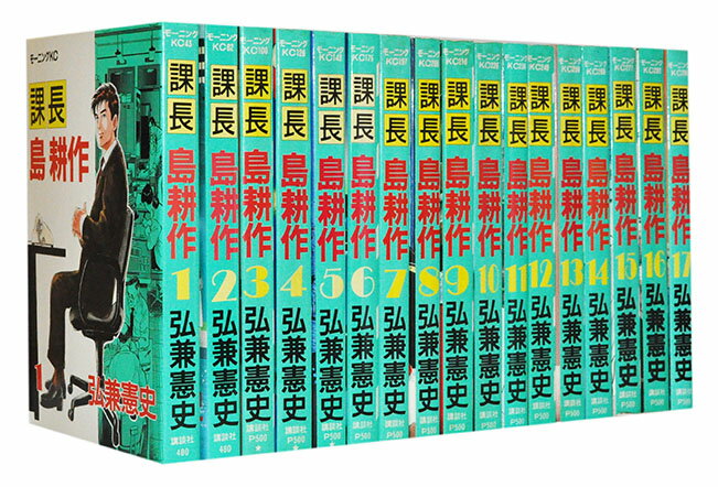 楽天市場 講談社 課長島耕作 1 17巻 全巻 弘兼憲史 講談社 価格比較 商品価格ナビ 楽天市場 講談社 課長島耕作 1 17巻 全巻 弘兼憲史 講談社 価格比較 商品価格ナビ