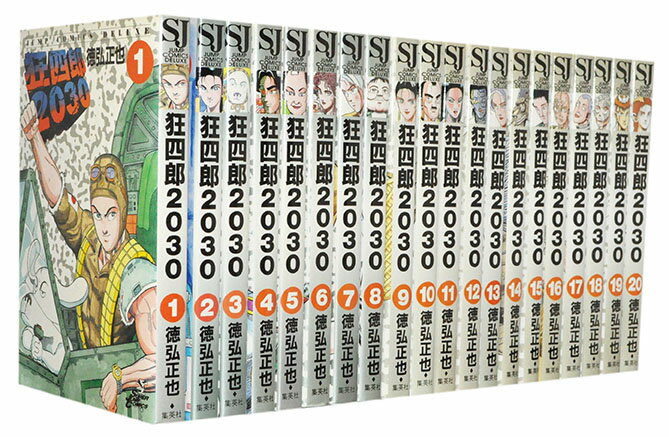 総合ランキング1位 狂四郎30 1 巻 全巻セット 進化版