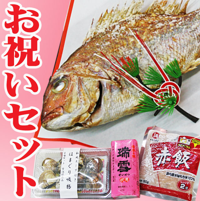 楽天市場 祝い鯛 料理 天然真鯛 塩焼き 赤飯 ハマグリ吸い物 かまぼこ 価格比較 商品価格ナビ 楽天市場 祝い鯛 料理 天然真鯛 塩焼き 赤飯 ハマグリ吸い物 かまぼこ 価格比較 商品価格ナビ