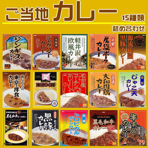 楽天市場】ご当地カレー 詰め合わせ | 価格比較 - 商品価格ナビ