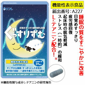 楽天市場】リフレ ぐっすりずむ | 価格比較 - 商品価格ナビ