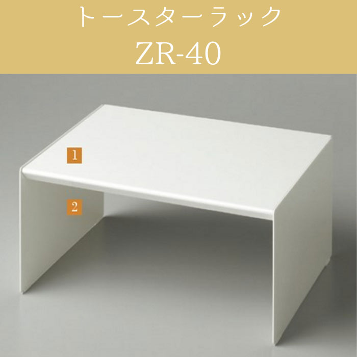 楽天市場 トースターラック パモウナ Zr 40 価格比較 商品価格ナビ