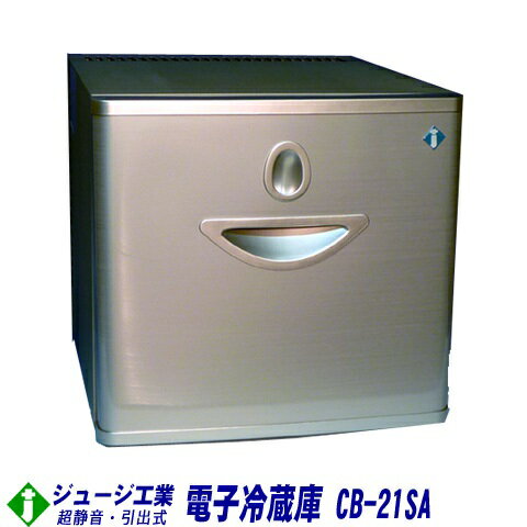 楽天市場】ジュージ工業 電子冷却式 小型冷蔵庫 cb-21sa | 価格
