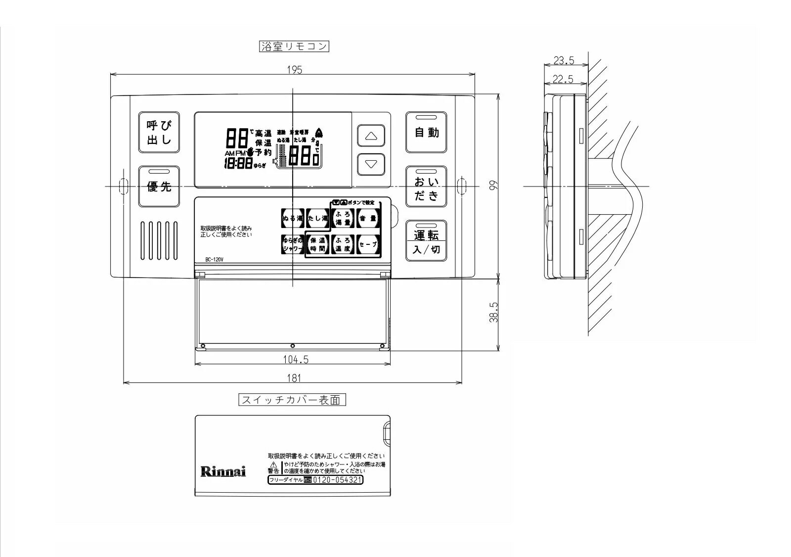 MBC-120V リンナイ 給湯器用 標準リモコンセット MBC120V