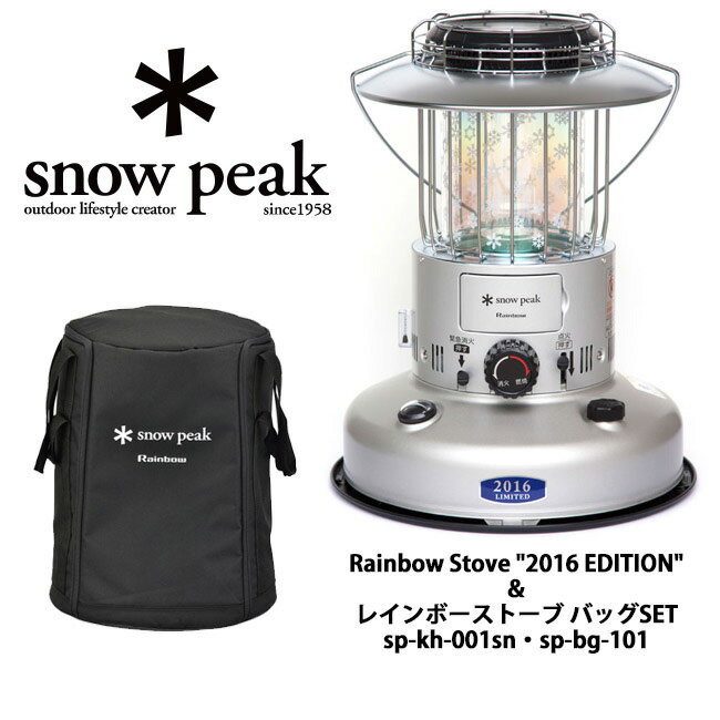 snow peak レインボーストーブ 2016 Edition 限定品-