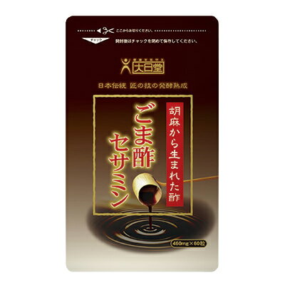【楽天市場】大日堂 ごま酢セサミン | 価格比較 - 商品価格ナビ