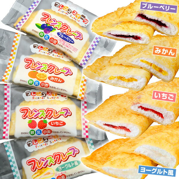 市場】学校給食クレープアイス チーズクリームクレープ いちごクレープ みかんクレープブルーベリークレープ | 価格比較 - 商品価格ナビ 市場】学校給食クレープアイス チーズクリームクレープ いちごクレープ みかんクレープブルーベリークレープ | 価格比較 - 商品価格ナビ