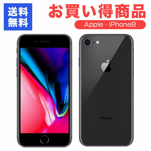 楽天市場】Apple Japan(同) アップル iPhone8 64GB スペースグレイ 