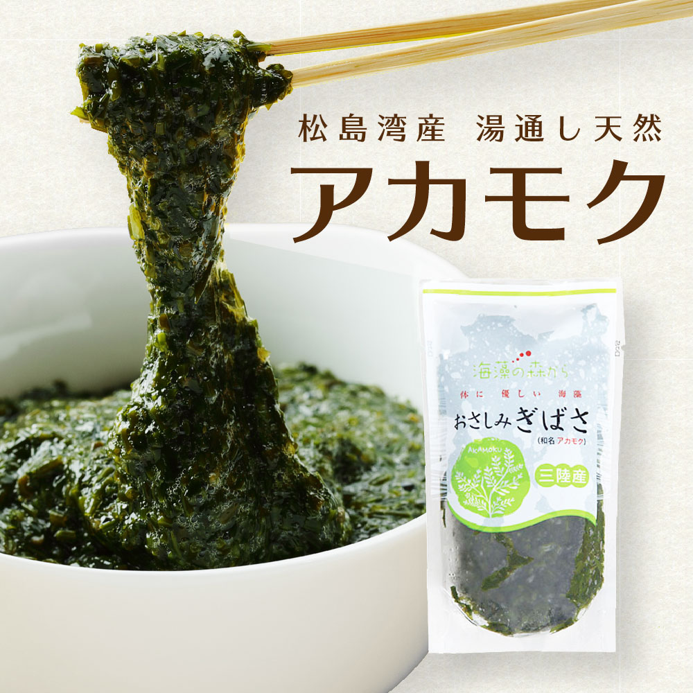 楽天市場 シーフーズあかま 松島湾産 湯通し 天然 アカモク 価格比較 商品価格ナビ