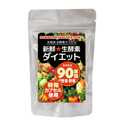 【楽天市場】北日本科学 新鮮生酵素ダイエット | 価格比較 - 商品価格ナビ